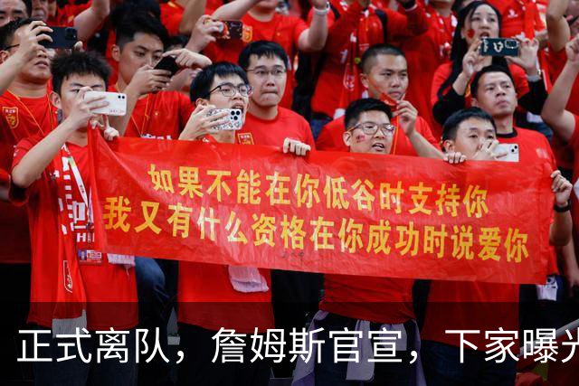 正式离队，詹姆斯官宣，下家曝光，并非勇士，布朗尼已续约