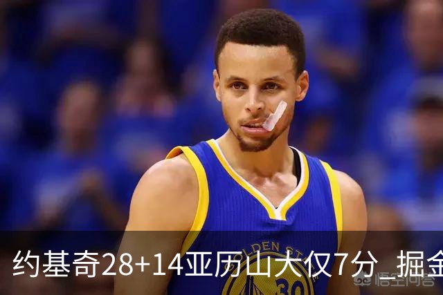 约基奇28+14亚历山大仅7分 掘金大胜雷霆3连胜