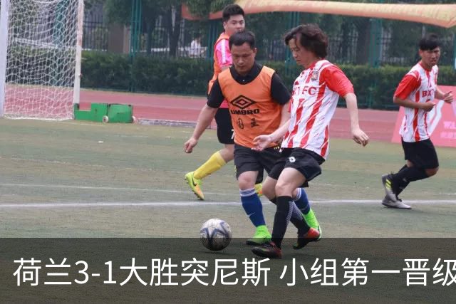 荷兰3-1大胜突尼斯 小组第一晋级淘汰赛将战摩洛哥